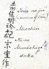 B426.3 Inscription B.426.36 Buddha Copyright S&SWM PR papers